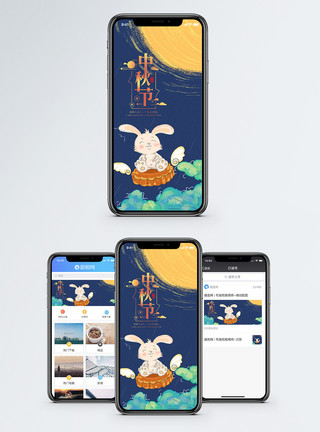 月兔素材中秋节手机海报配图模板