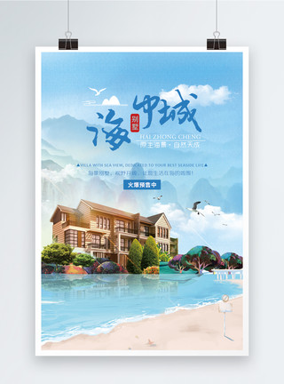 海景图片海中城房地产广告海报模板