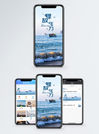 海边凉爽释放压力手机海报配图模板