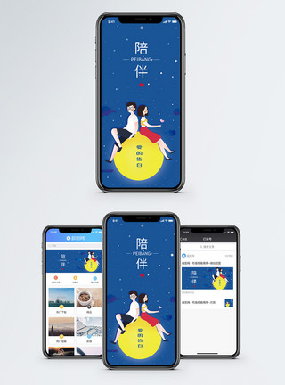 七夕陪伴手机海报配图模板
