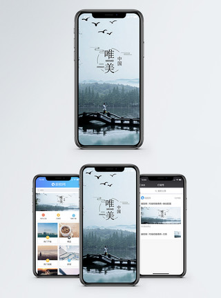 中国湖唯美手机海报配图模板