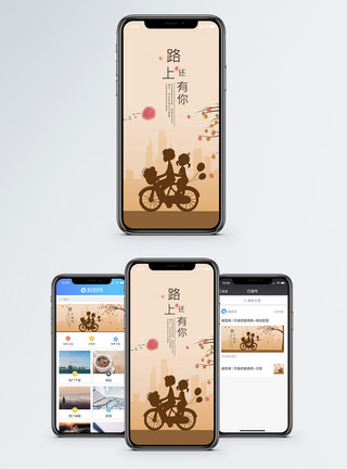至少还有你路上还有你手机海报配图模板