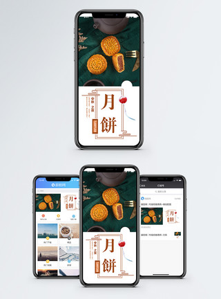 小叉子月饼手机海报配图模板