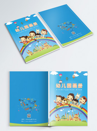 儿童教育画册封面图片幼儿园画册封面模板