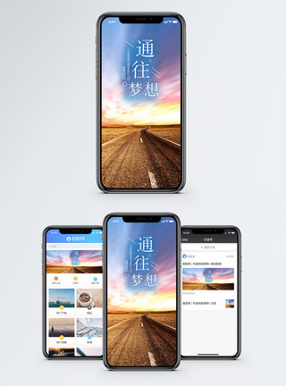 道路公路通往梦想手机海报配图模板
