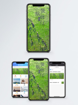 草原奔跑领航前行手机海报配图模板