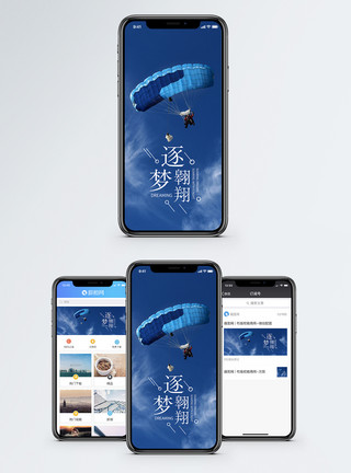 新年banner逐梦翱翔手机海报配图模板