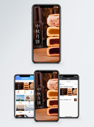 中秋国庆中秋月饼手机海报配图模板