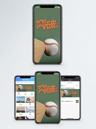 棒球选手突破手机海报配图模板