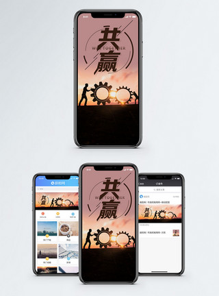 齿轮共赢手机海报配图模板