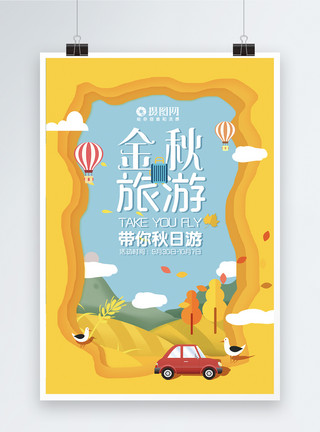 秋季稻田金秋时节旅游剪纸风海报模板
