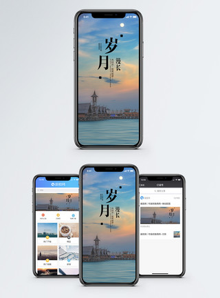 海上度假屋岁月手机海报配图模板