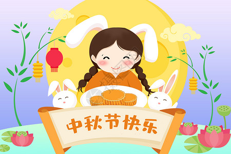 小女孩端月饼中秋节插画