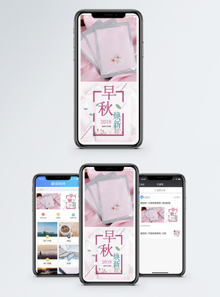 春夏焕新早秋焕新 手机海报配图模板