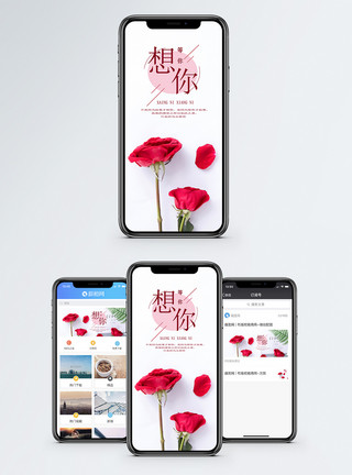 书与玫瑰想你手机海报配图模板