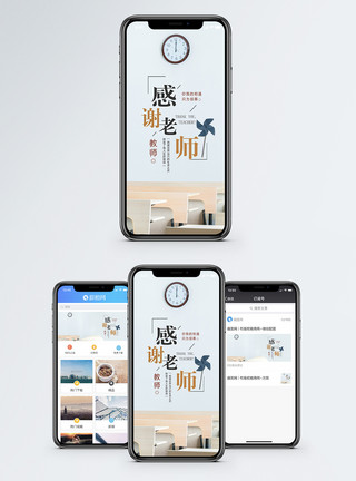 教室木桌椅感恩老师手机海报配图模板