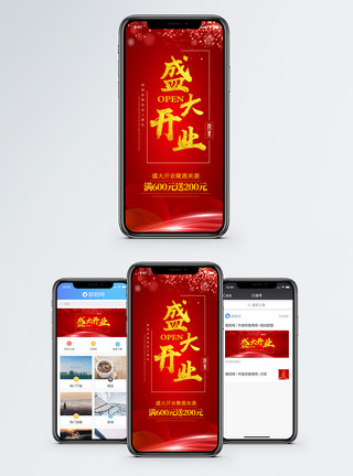 折扣促销开业手机海报配图模板