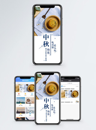 背素材景免费中秋节手机海报配图模板