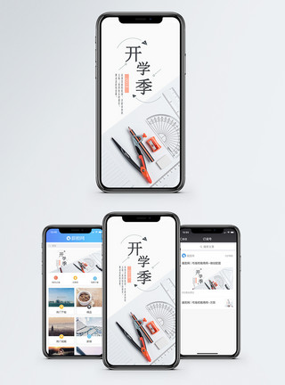 分析工具开学季手机海报配图模板