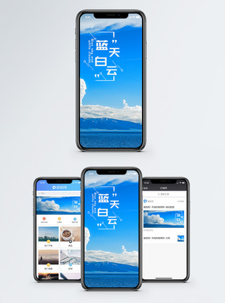 晴朗天空蓝天白云手机海报配图模板