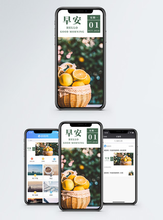 清爽柠檬早安你好手机海报配图模板