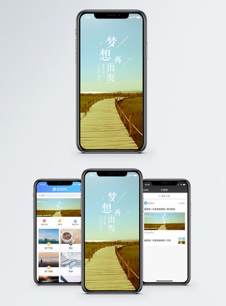 早安日签梦想再出发手机海报配图模板