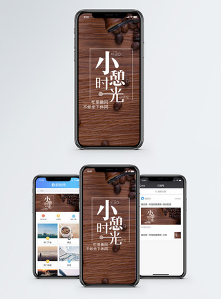 小资咖啡小资生活手机海报配图模板