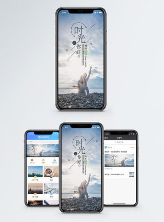 海边的天空时光手机海报配图模板