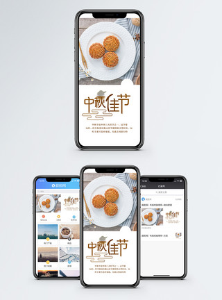 白色糕点中秋手机海报配图模板