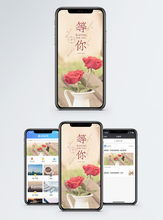 花瓶中玫瑰等你手机海报配图模板