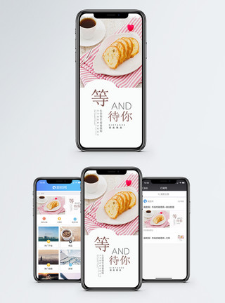 爱心蛋糕等待手机海报配图模板