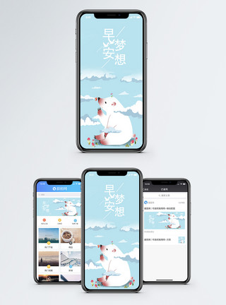 可爱白熊早安梦想手机海报配图模板