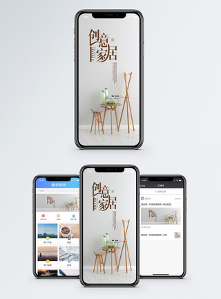 个性创意创意家居手机海报配图模板