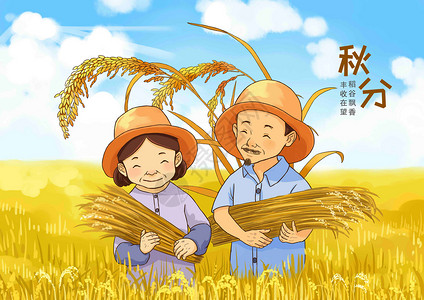 种水稻的男人秋分插画