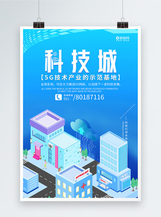 覆盖柱子5G科技城技术海报模板