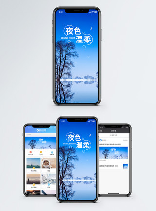 晚上的夜色夜晚手机海报配图模板