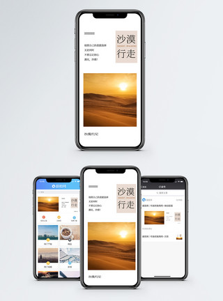 戈壁日落沙漠行走手机海报配图模板