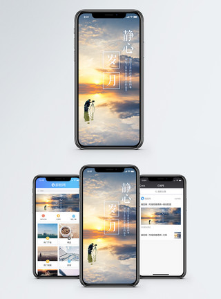 闲适生活静心岁月手机海报配图模板