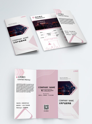 宣传介绍手册粉色企业产品三折页模板