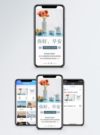 花瓶里花早安手机海报配图模板