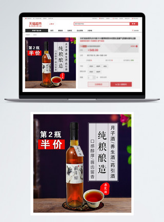 天然主图纯粮酿造酒淘宝主图模板