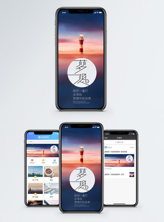 灯塔在前方励志手机海报配图模板