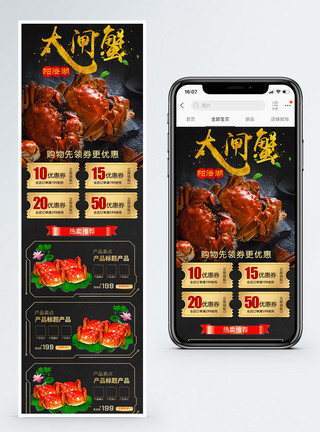 秋季上新促销首页模板大闸蟹无线端首页PSD模板模板