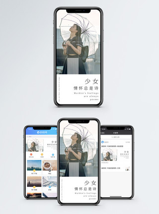 清纯少女情怀手机海报配图模板