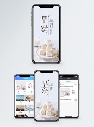 营养早餐早安手机海报配图模板