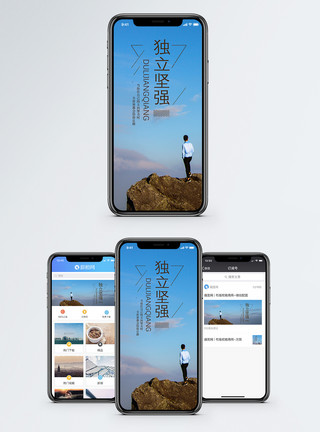 自强奋斗独立自强手机海报配图模板