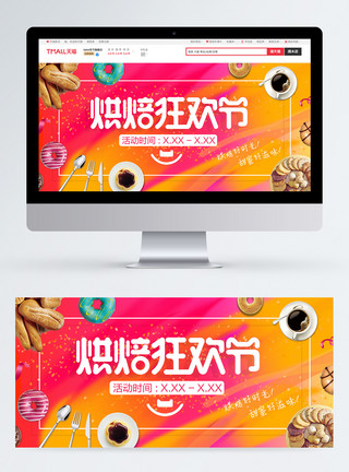 甜甜圈banner烘焙狂欢节淘宝banner模板