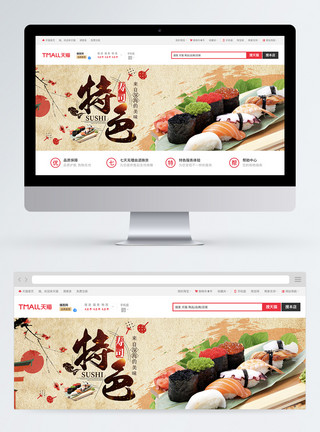 寿司海鲜特色寿司美食淘宝banner模板