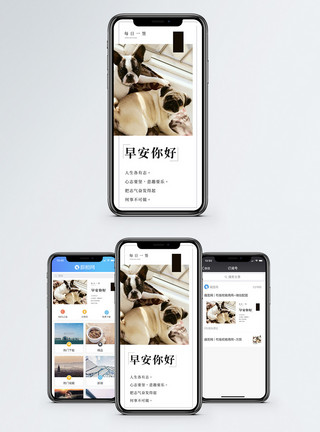 狗狗早安表情包早安你好手机海报配图模板