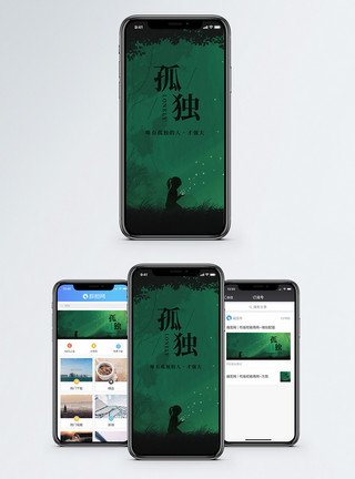 人在森林孤独手机海报配图模板